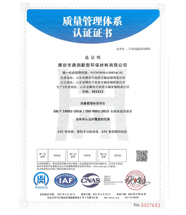 質(zhì)量管理體系認(rèn)證證書(shū)